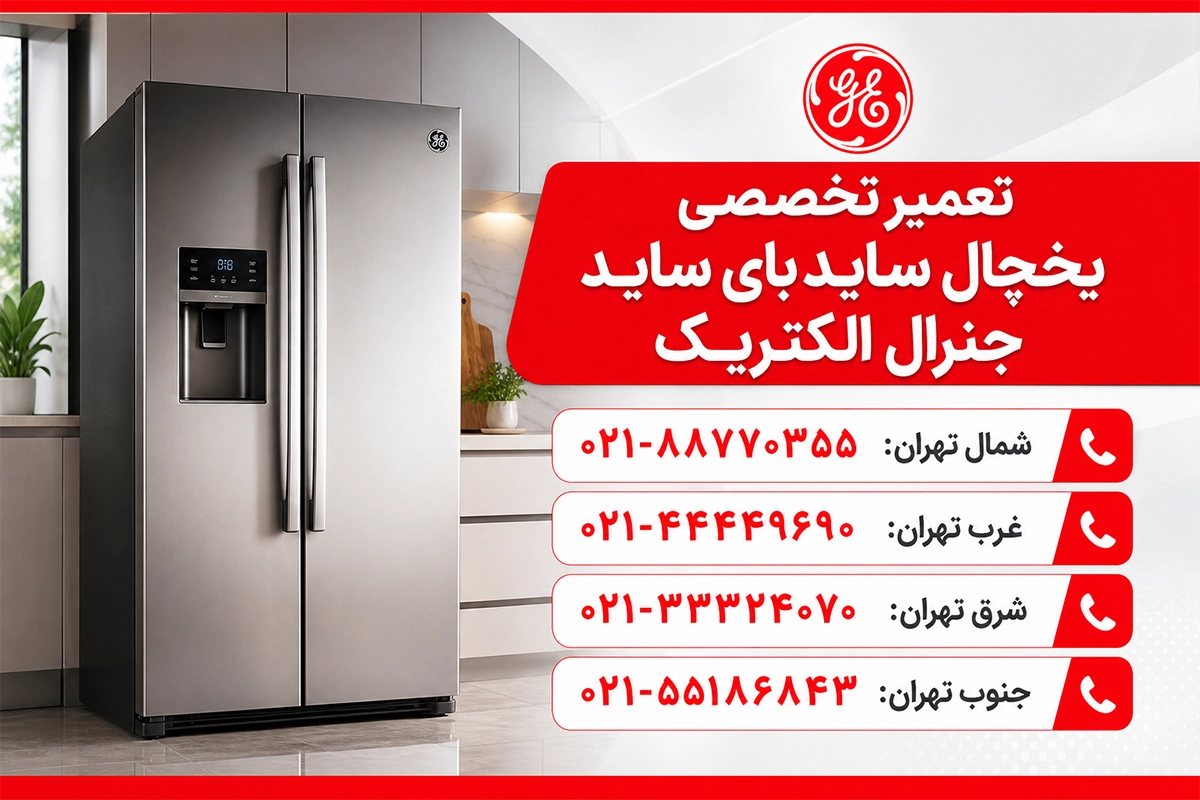 بررسی اتصالات برد یخچال جنرال الکتریک