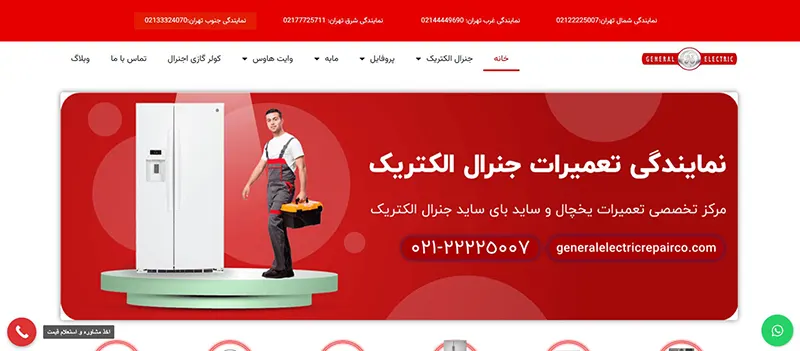 نمایندگی تعمیرات جنرال الکتریک