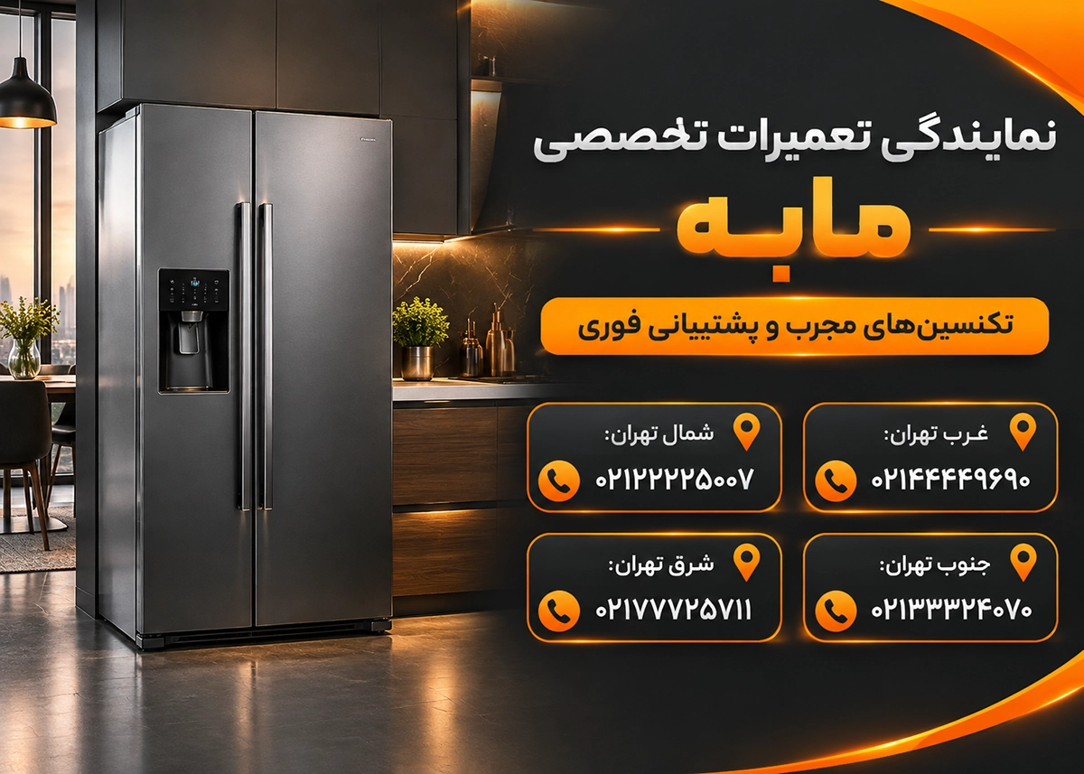 تکنسین مجرب نمایندگی مجاز مابه